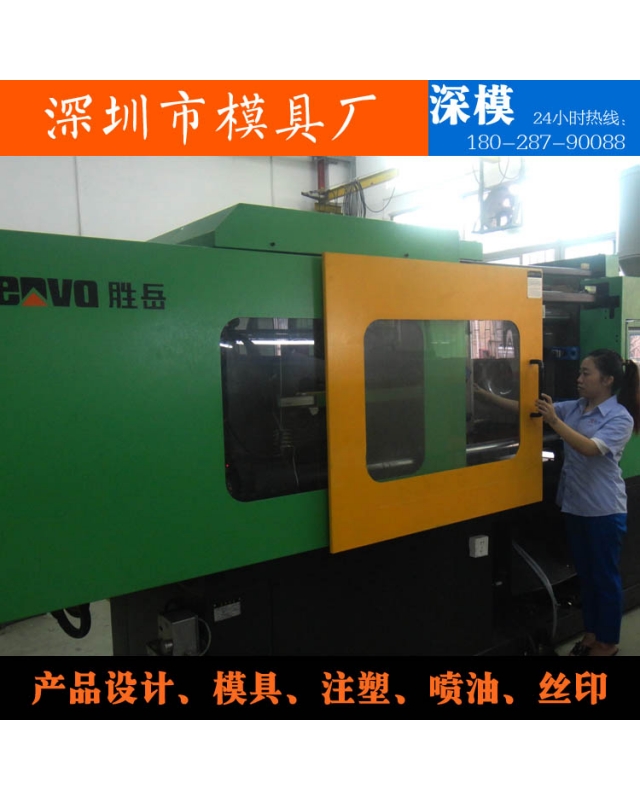 深圳市深模塑膠模具有限公司-設(shè)備